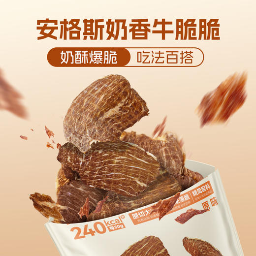 【袋鼠先生】安格斯奶香牛脆脆50g 原味/热辣味 牛排脆同款口感 小片装更超值 商品图1