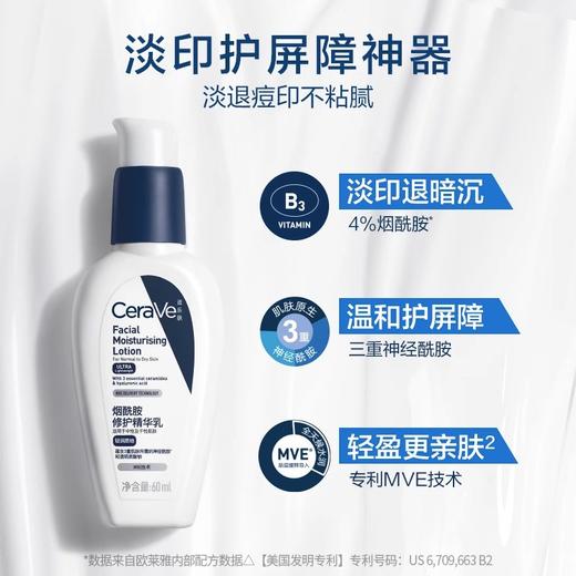 适乐肤烟酰胺修护精华乳 60ml 商品图1