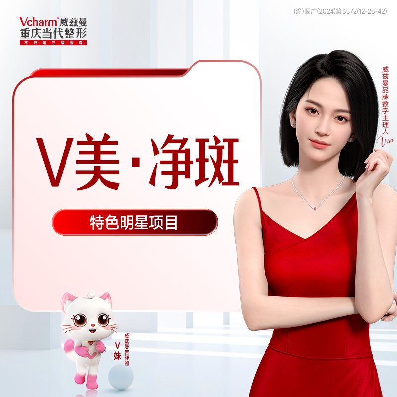 V美·净斑2.0 博士定制光电（半年卡）：抗炎治疗/色素治疗，炎症型黄褐斑、混合斑、纯色素斑