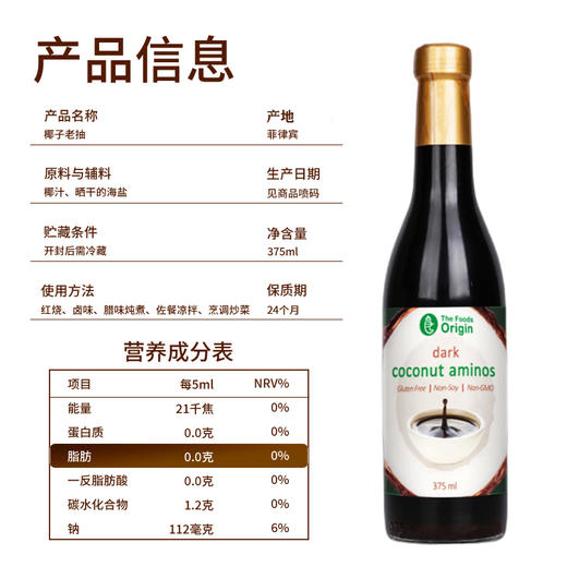 椰子酱油 商品图6
