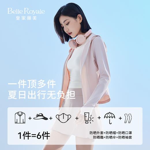 皇家丽美凉感防晒衣女款夏季新款轻薄防晒服外套PSFSY2504 商品图1
