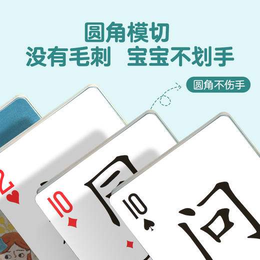 【青葫芦】小羊上山字卡扑克牌 第1-6级任选 儿童汉语分级识字卡 商品图3