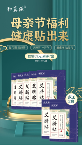 🌈母亲节秒杀【和真源艾脐贴】➕赠2盒！🌸❻❾💰到手7盒❗贴上睡觉也掉秤‼💥 特别适合不爱运动还管不住嘴的你该吃吃该喝喝