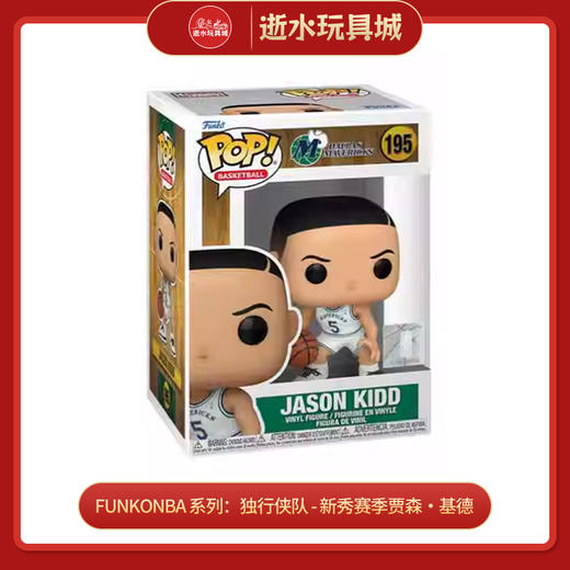 FUNKO79680手办 NBA 系列：独行侠队 - 新秀赛季贾森・基德 商品图0