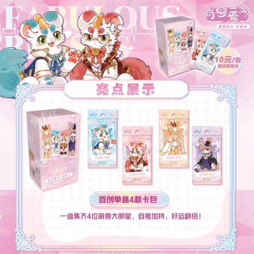 有兽焉百变萌咖系列收藏卡 商品图0