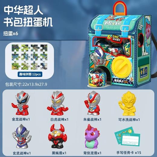 蛋宝乐书包扭蛋机选货模板 商品图4