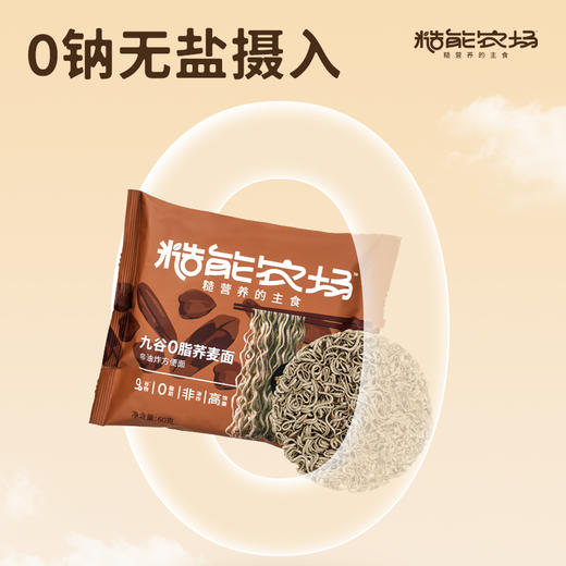 糙能农场 九谷0脂荞麦面60g*10+松鲜鲜松茸凉拌汁250ml 商品图3