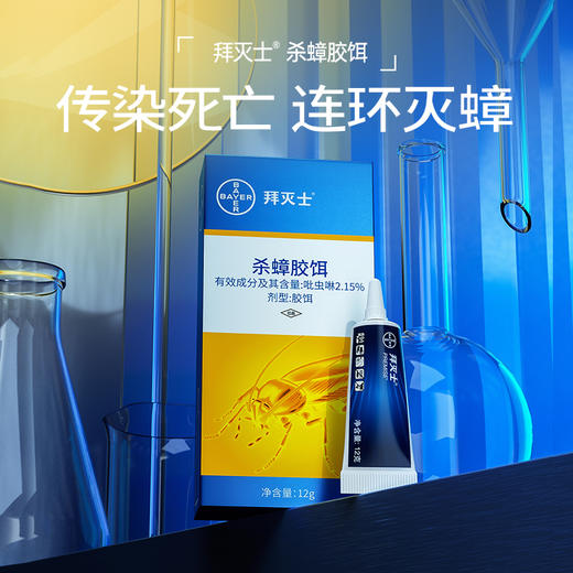 德国拜耳拜灭士蟑螂药家用饭店非无毒一窝全窝餐厅端灭除杀蟑胶饵 商品图1