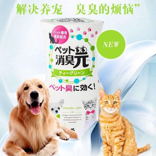 日本小林制药宠物绿茶清香消臭元室内除臭剂除猫狗异味空气清新剂效期26年6月 商品图1