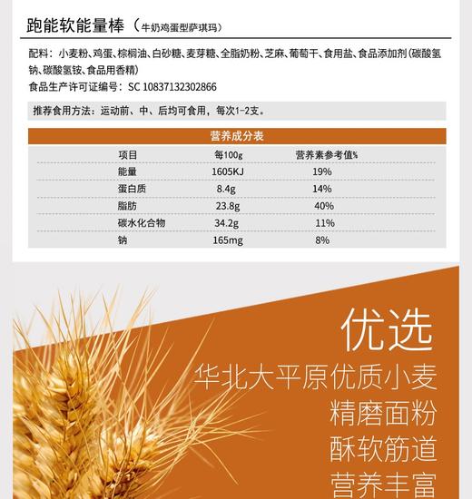(柔软好吃饱腹)跑能沙琪玛能量棒/小麦鸡蛋牛奶(保质期27年6月) 商品图2