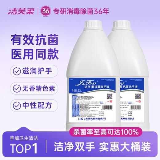 洁芙柔抗菌洗手液医护级家用杀菌消毒抑菌无香型院用正品官方旗舰大包装桶装票证齐全 商品图0