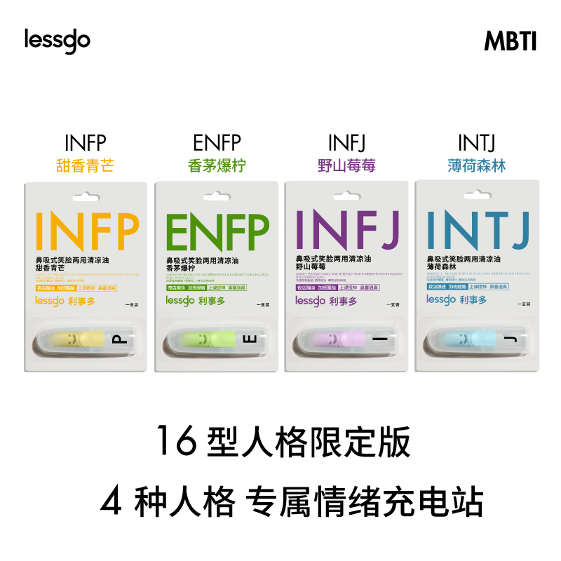 lessgo/利事多 鼻吸式清凉油两用设计 2支