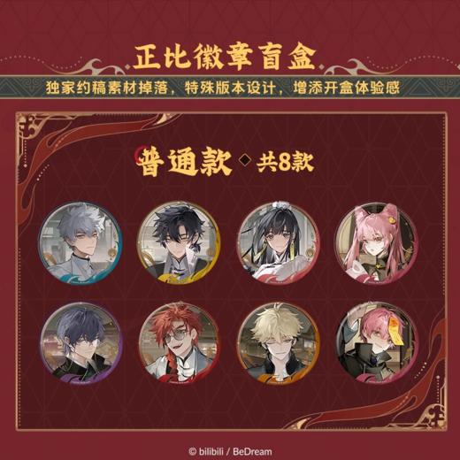 森罗万象 时光代理人 诡夜时光 徽章 吧唧 全16种 8包/盒 国谷 商品图0