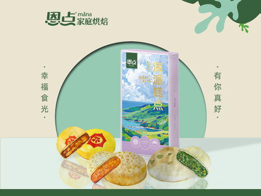【恩点】海派糕点|盒|果味 海味 什锦三种组合任意选【自提】 商品图1