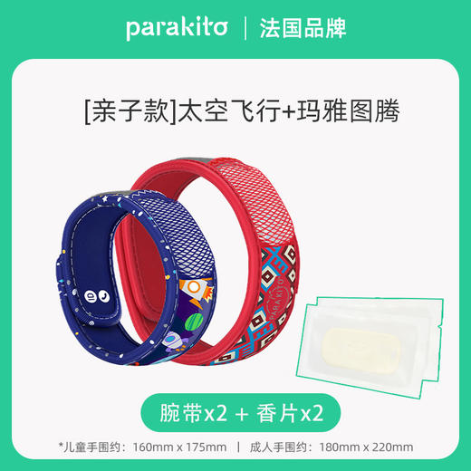 帕洛双手环套盒 安全驱蚊 夏日必备 儿童款/成人款/亲子款 多款可选 njpm 商品图7