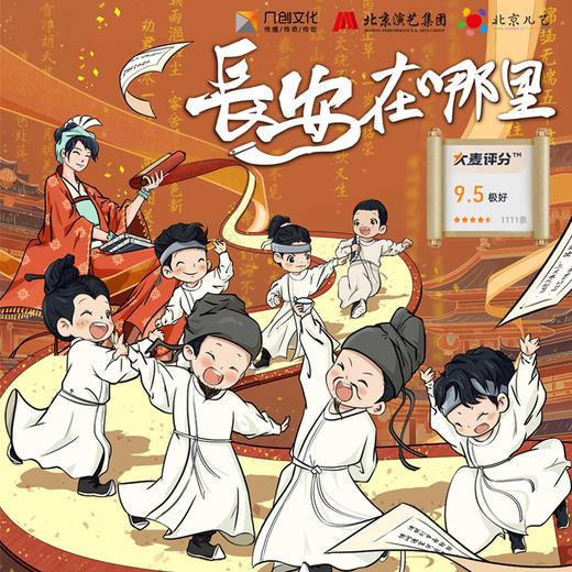 【话剧】之厦门场《长安在哪里》#厦门站【开演倒计时3天】 商品图0