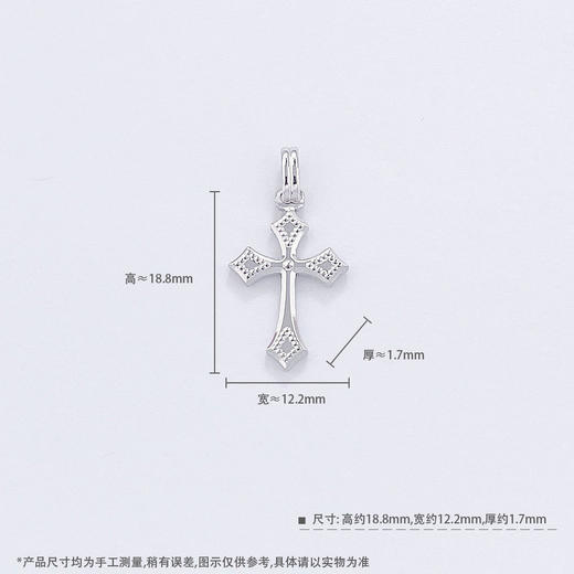 【限时8.8折】【线上铂金馆】PT950 【国际铂金协会】铂金实心克罗心十字架吊坠（不含链）(BDZ00203)预售产品下单后不退款不退货不换货不补差价) 商品图3