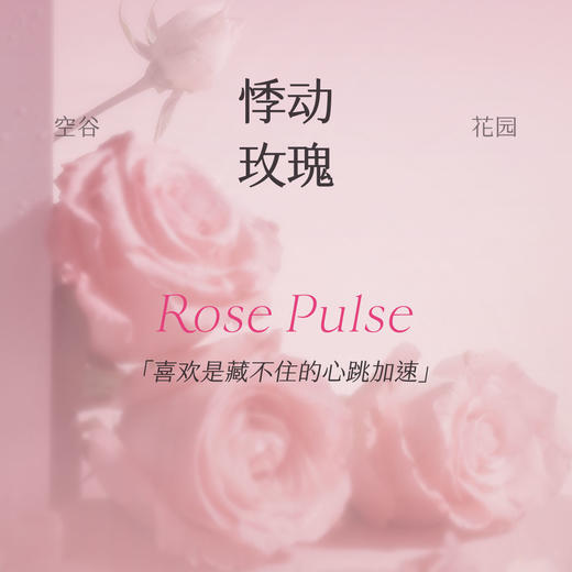 【定制香氛、持久留香】【双旦|年终会员日】【香水上新】半亩花田 空谷花园香水玫瑰调持久留香少女淡香正品官方旗舰店女士 商品图3