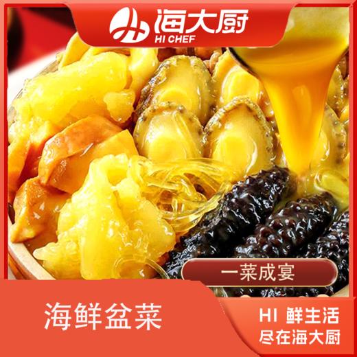 海大厨-海鲜盆菜 商品图0