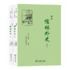 陈批儒林外史（上下册） 商品缩略图0