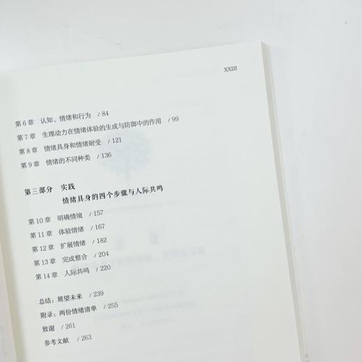 具身情绪：如何借助身体化解情绪困境 商品图2