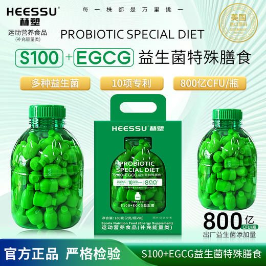 热卖！肠道救星！日本HEESSU赫塑益生菌膳食组合 日夜兼修 早B晚S 180g/瓶 商品图2