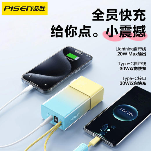 品胜 30W果冻电霸10000毫安移动电源 PD30W快充自带Type-C/Lightning输出口 支持苹果小米华为 充电宝 商品图2