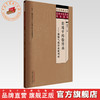 彭建中名老中医经验传承:调畅气机诊治疑难病 孙晓光 主编 中国中医药出版社 大医传承文库 名老中医经验传承系列 商品缩略图0