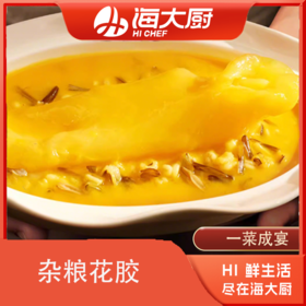 海大厨-杂粮花胶