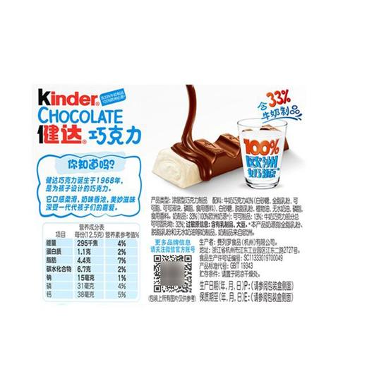 健达T4巧克力 50g 商品图2