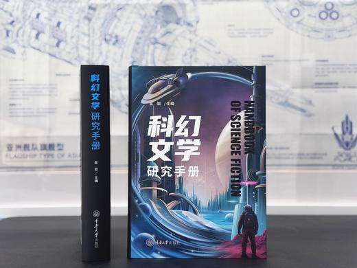 科幻文学研究手册 商品图2