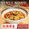 红烧带鱼200g 商品缩略图0