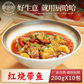 红烧带鱼200g