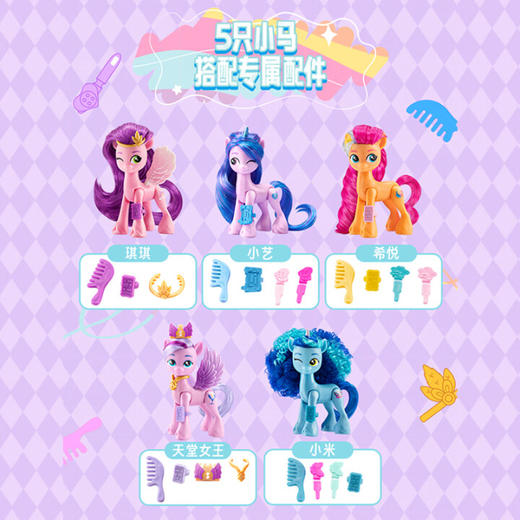 龙创易 小马宝莉好朋友美发版大套装LCYCMLP111 商品图2