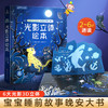 【青葫芦】光影立体绘本（点读版） 商品缩略图0