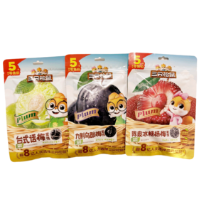 【9.9元任选3件】休闲零食三只松鼠话梅/杨梅/乌酸梅/甘栗仁 多口味可选 休闲零食 90g/袋