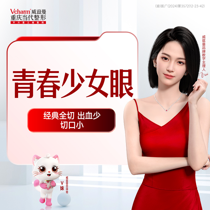 青春少女眼：普通切开