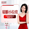 眉眼小拉皮2.0 商品缩略图0