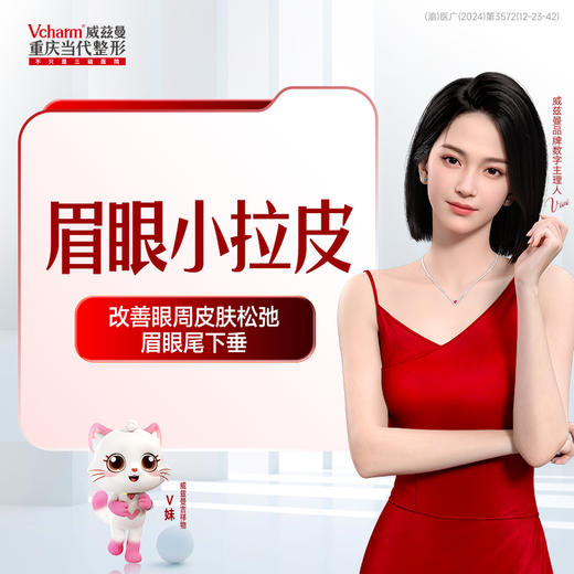 眉眼小拉皮2.0 商品图0