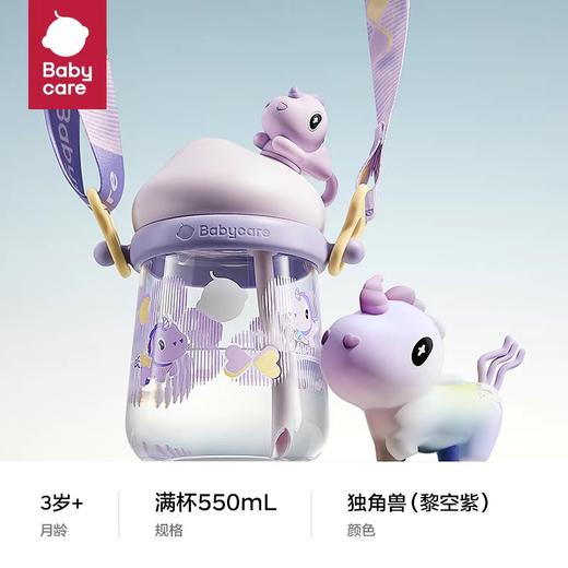 Babycare雪顶公仔水杯小白熊-550ml柔雾蓝/云海米/黎空紫/BBC-30217/BBC-68888/BBC-16889 商品图0