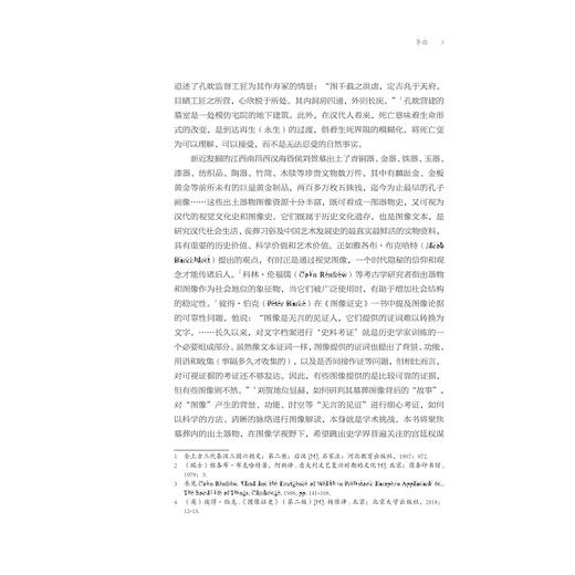 海昏侯墓出土器物图像研究/罗小华/浙江大学出版社 商品图3