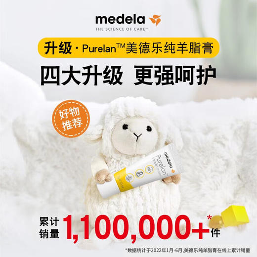 美德乐纯羊脂膏7g 商品图1