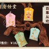 胡庆余堂香囊（百事从欢）/个 商品缩略图0