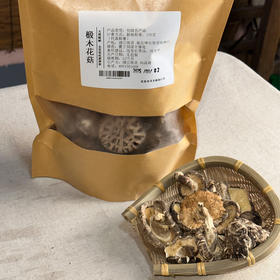 生态椴木花菇 250克（肉厚且滑）| 湖北房县向叔