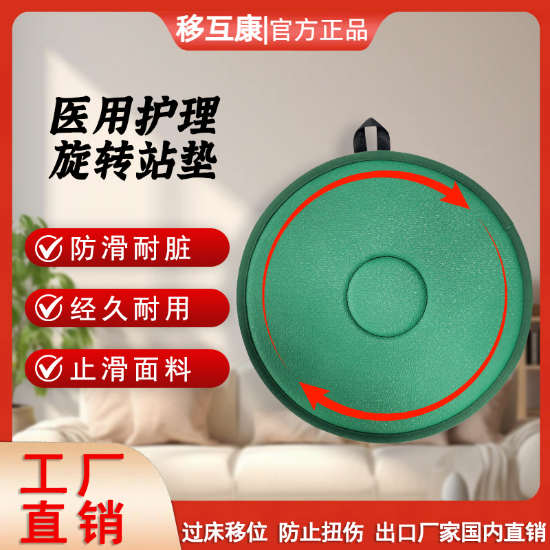 多功能辅助转身旋转站垫轮椅汽车站垫可旋转移位休闲老人中风家用