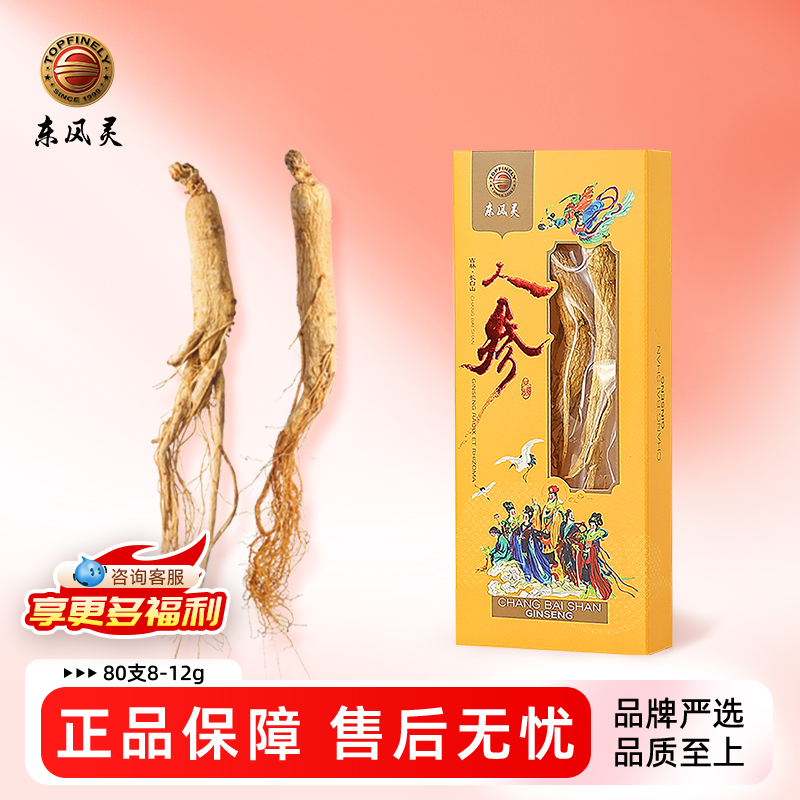 【吉林长白山人参】2条/盒 古法晾晒 炖汤好物