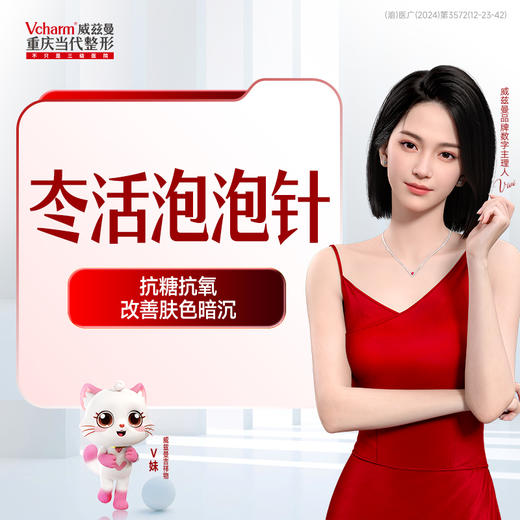 冭活泡泡针 限时赠送玻玻针 商品图0