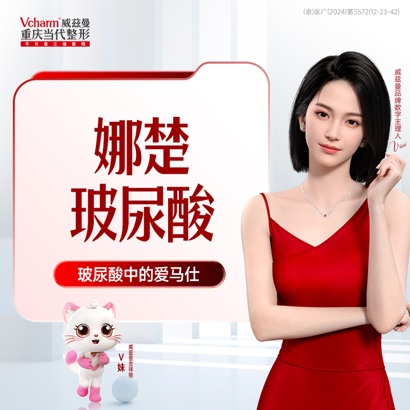 白娜楚/传奇玻尿酸 限新客购1支