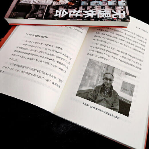 无退休社会：活到老干到老的时代 日本《朝日新闻》采访组 著 商品图4