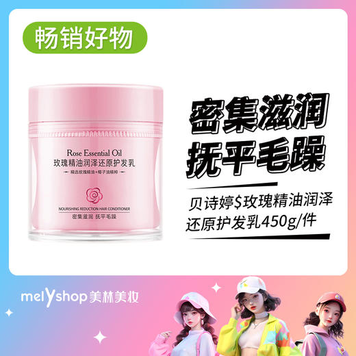 贝诗婷精油顺滑还原护发乳450g 十秒顺滑，环节头发干枯毛躁（241165）新老包装随机发 商品图1